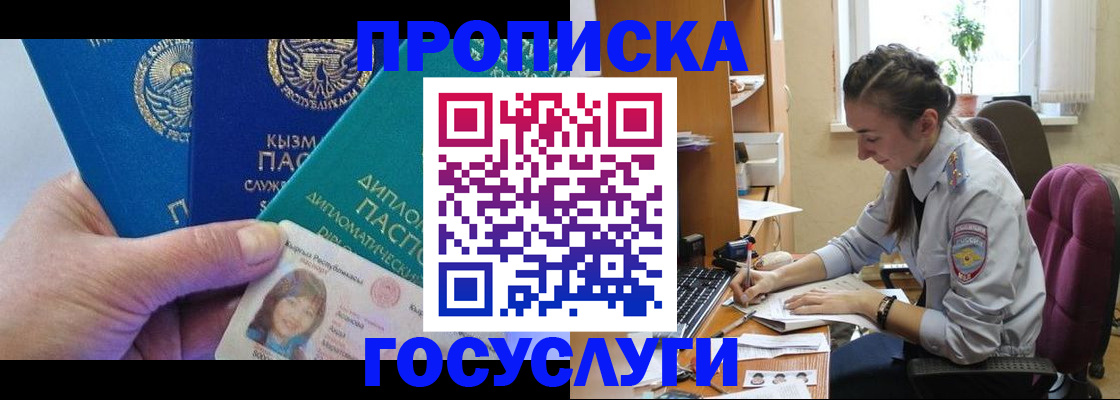 прописка в Ульяновске