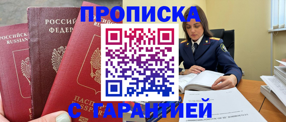 прописка ребенка в Ульяновске